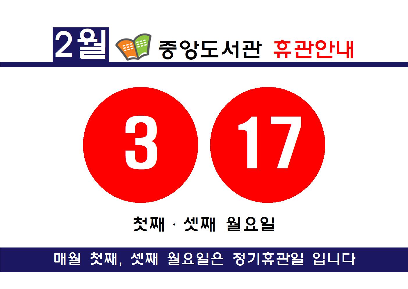 오산시 도서관 2월 휴관일 아래 설명 참조