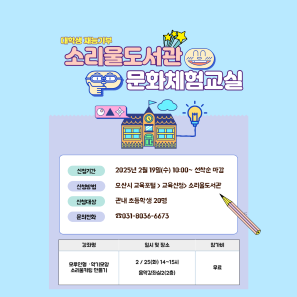 소리울도서관 문화체험교실 수강생 모집 2월25맇 화요일 14시~15시 소리울도서관 음악강좌실2