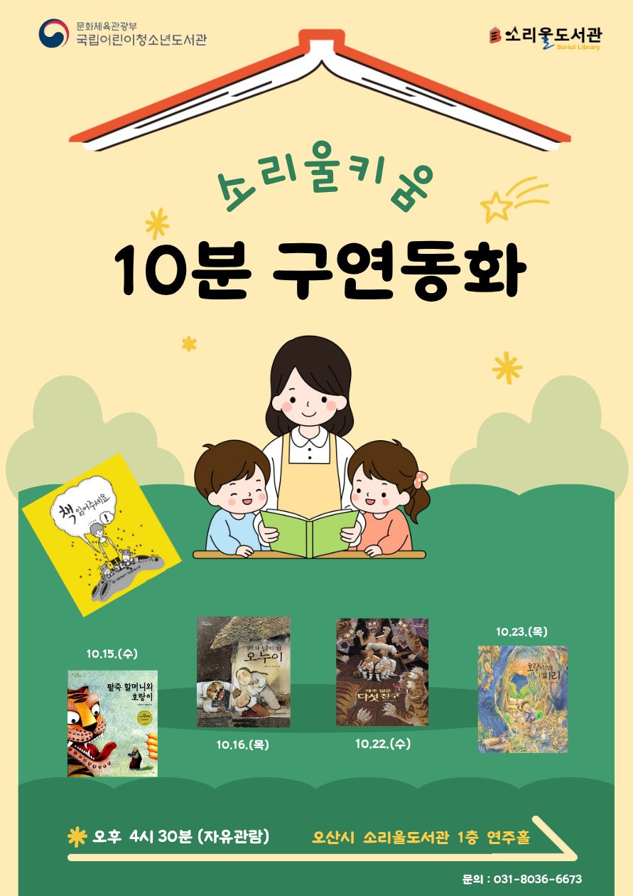 소리울키움 10분 구연동화 운영안내