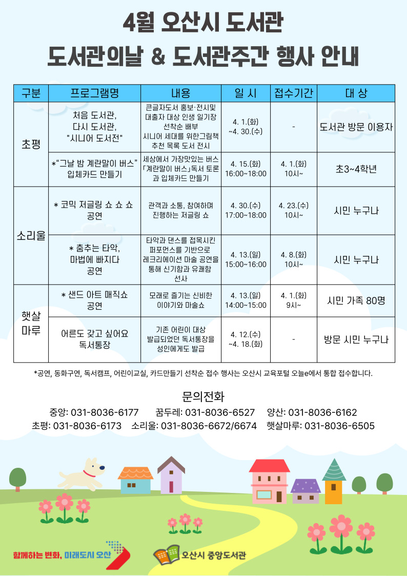 도서관의 날 도서관주간 행사계획