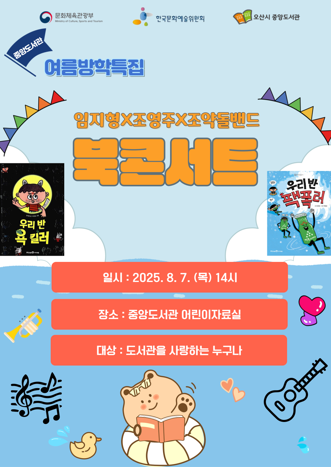 임지형작가와 함께하는 북콘서트입니다.
