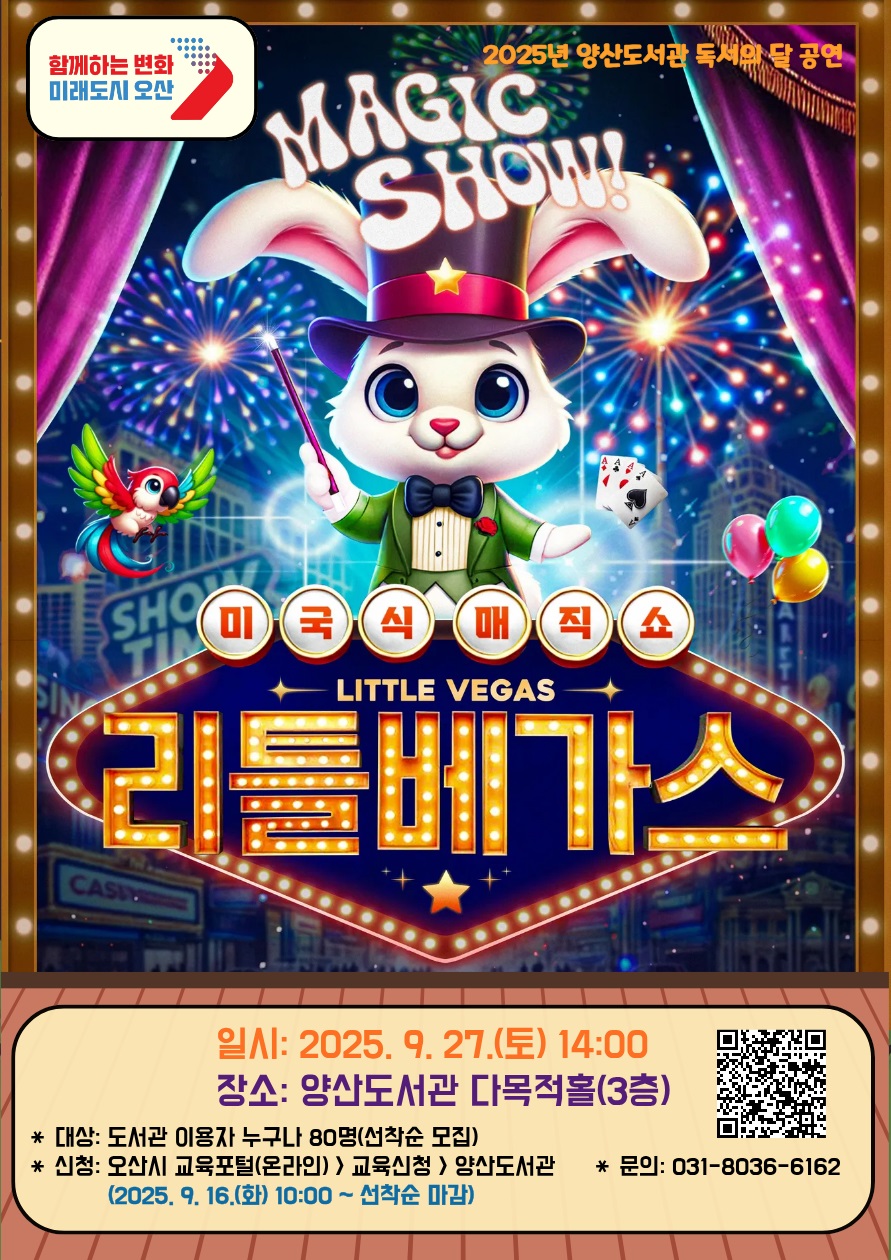 양산도서관 2025년 독서의 달 공연 홍보문 <리틀베가스> 공연 
