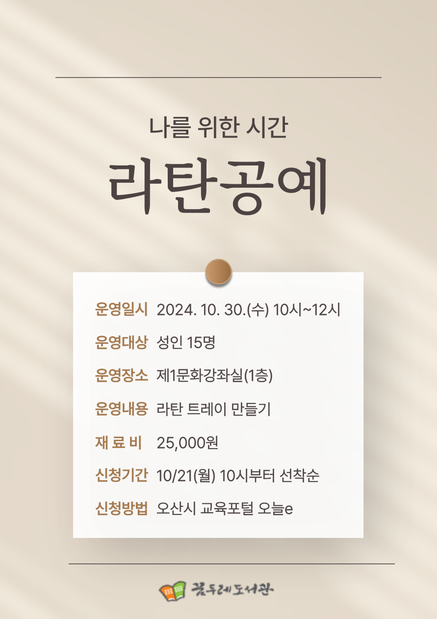 2024년 10월 키움봉사회 재능기부 강좌(라탄공예) 2024년 10월 키움봉사회 재능기부 강좌(라탄공예)