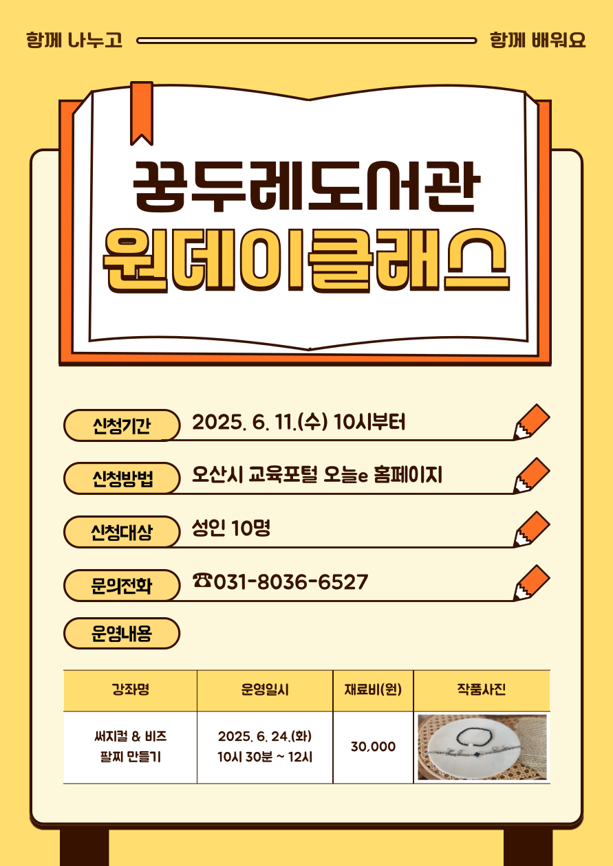 꿈두레도서관 6월 원데이클래스 꿈두레도서관 6월 원데이클래스