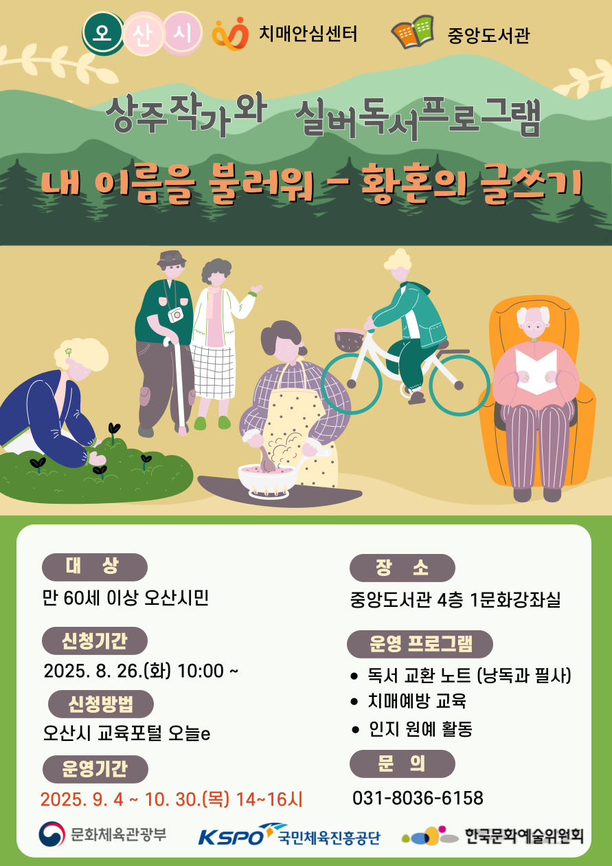 내 이름을 불러줘 중앙도서관 9월 상주작가프로그램입니다. 문의 031-8036-6158로 