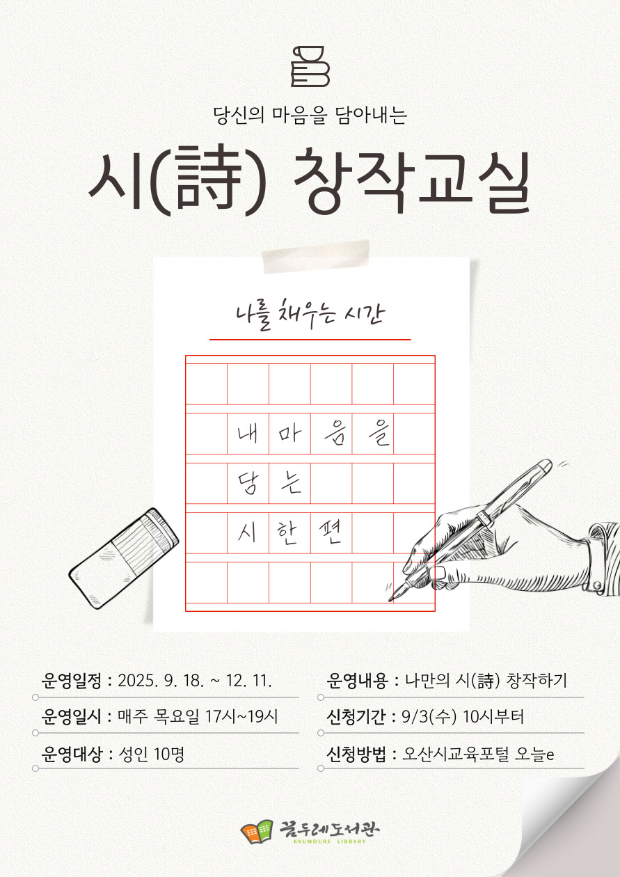 시창작교실 시창작교실