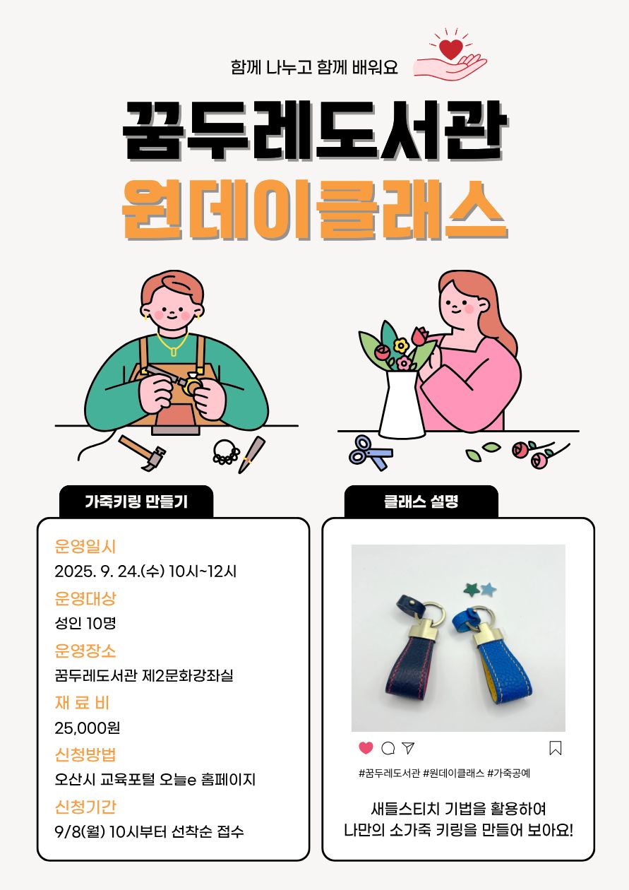 가죽공예 원데이클래스 가죽공예 원데이클래스
