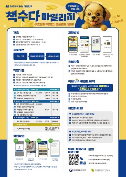 책수다마일리지 책수다마일리지