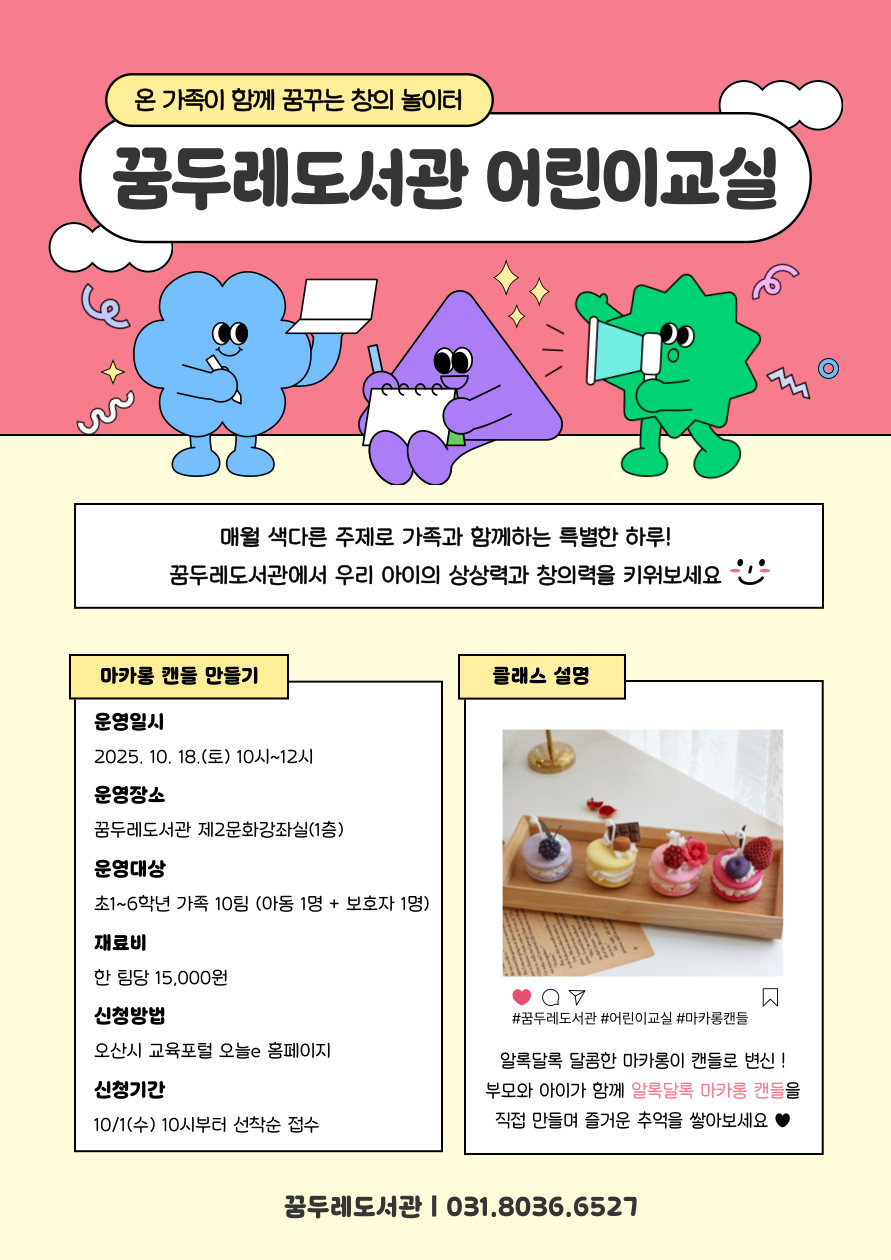 10월 어린이교실 10월 어린이교실