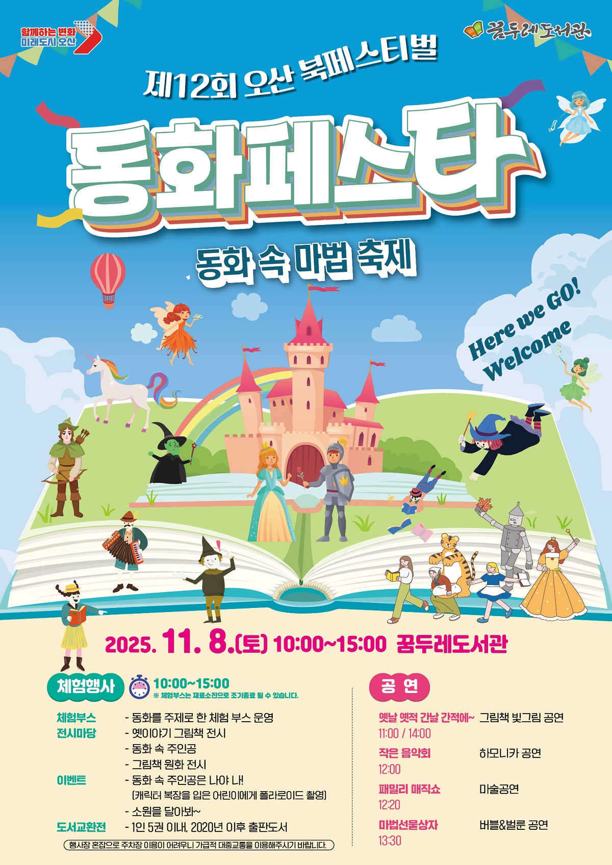 제12회 오산 북페스티벌 제12회 오산 북페스티벌