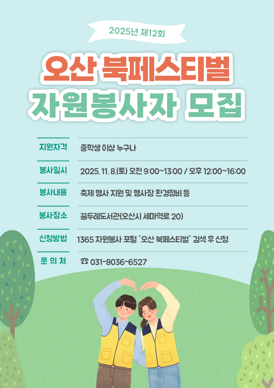 북페 자원봉사자 모집 북페 자원봉사자 모집
